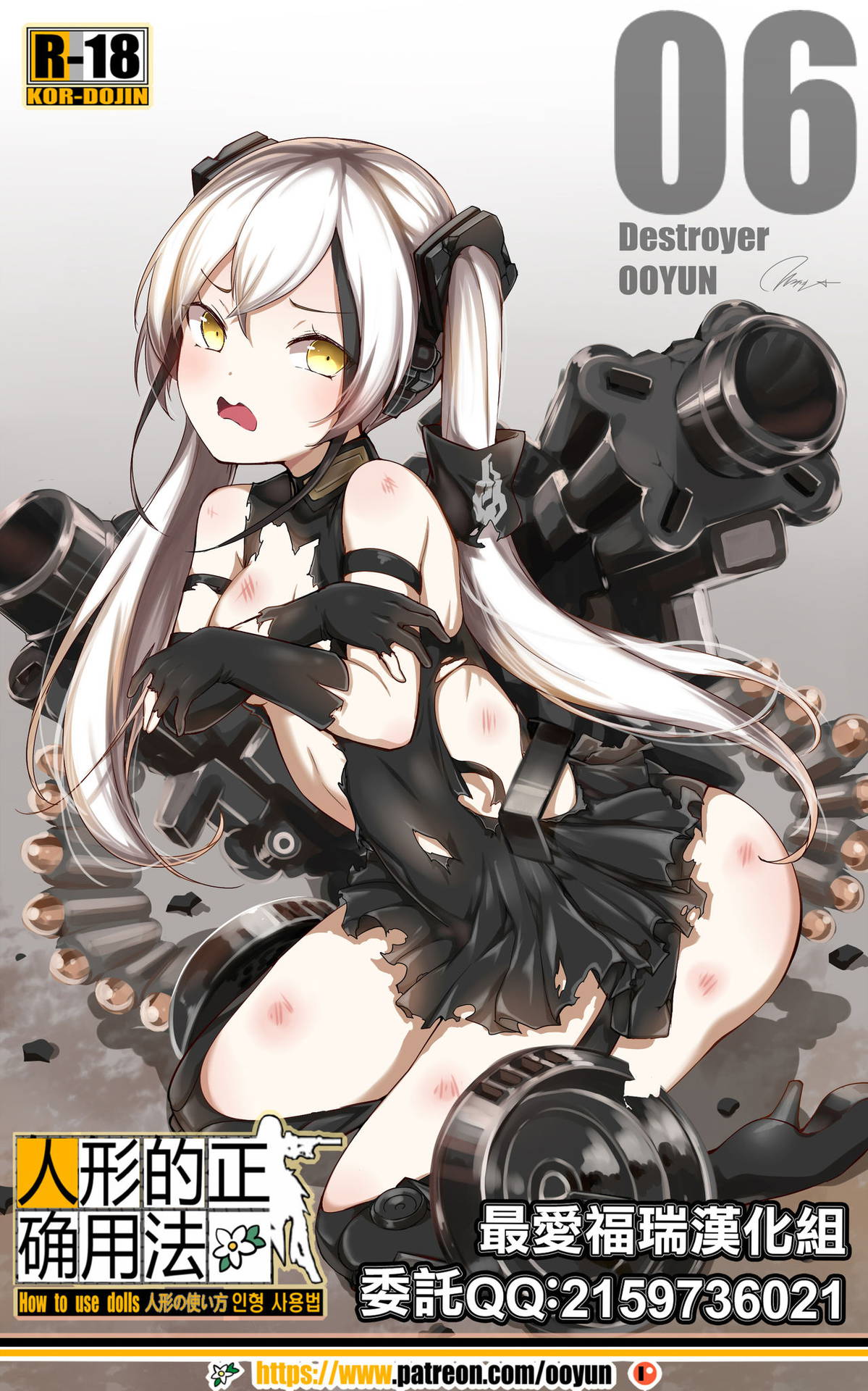 [ooyun] How to use dolls 06 (Girls' Frontline) [Chinese] [最爱福瑞汉化组]