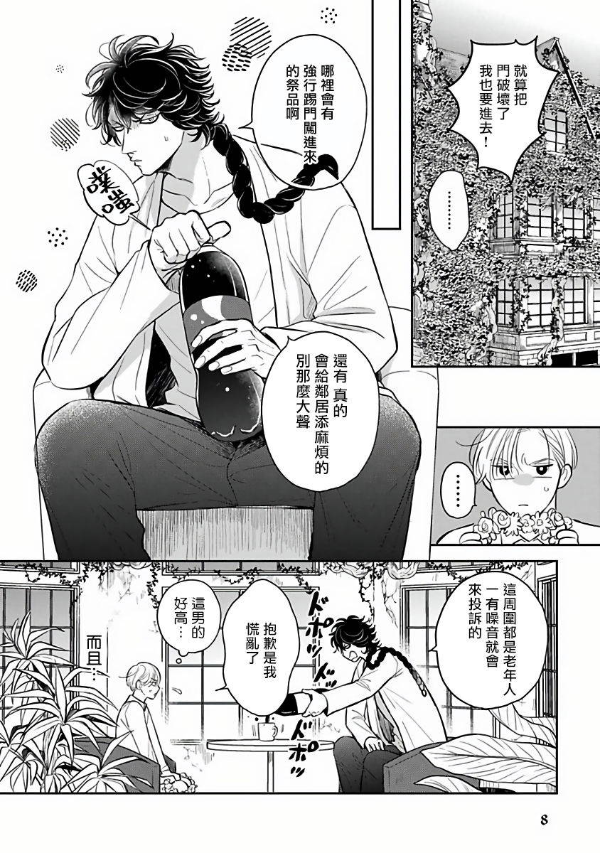 [Katou Susu] Ikenie Monzenbarai | 被退货的祭品 Ch. 1-2 [Chinese] [Digital]