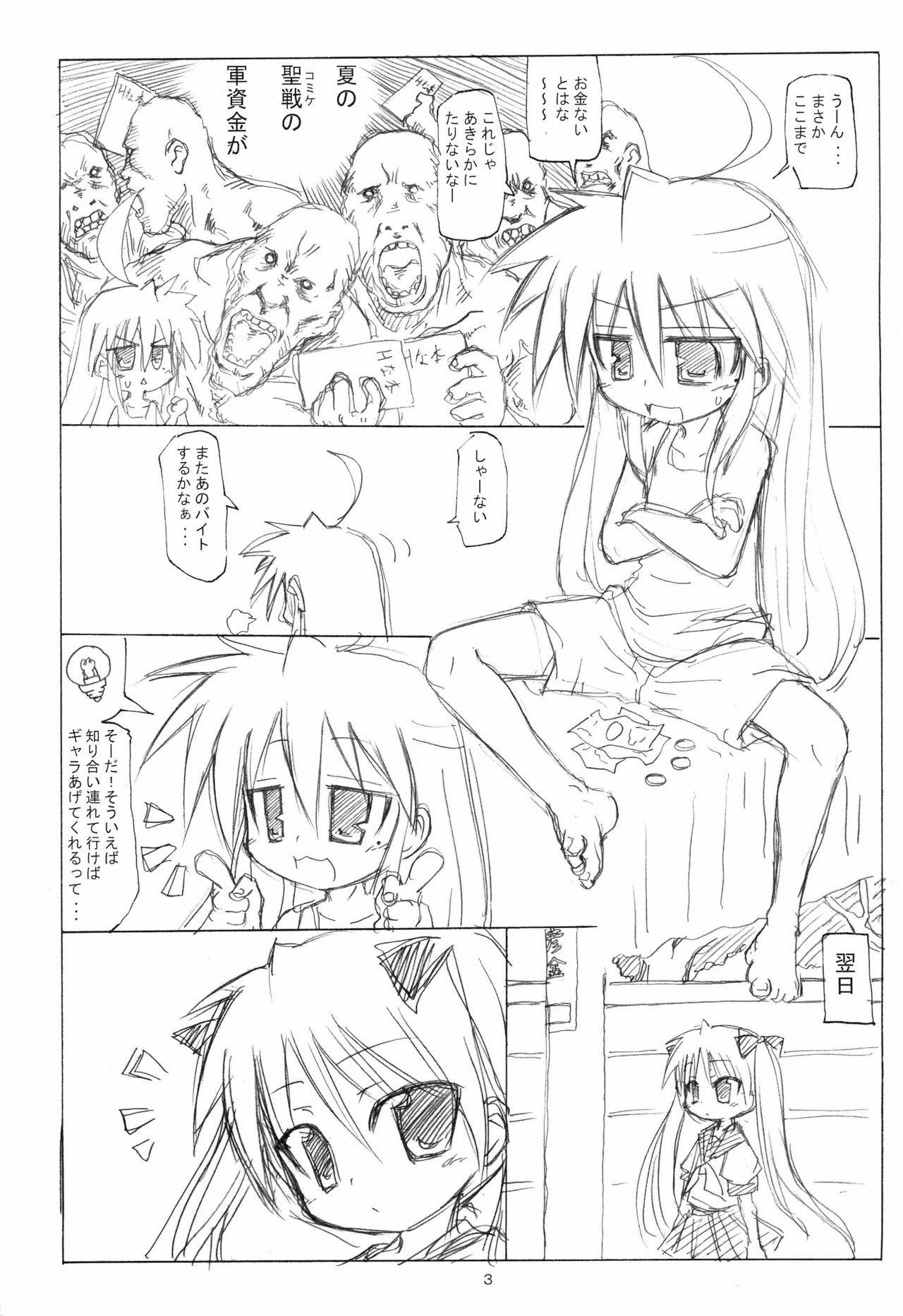 (C72) [Hikodge Beya (Nishino Hikodge)] Konata no Ta (Lucky Star)