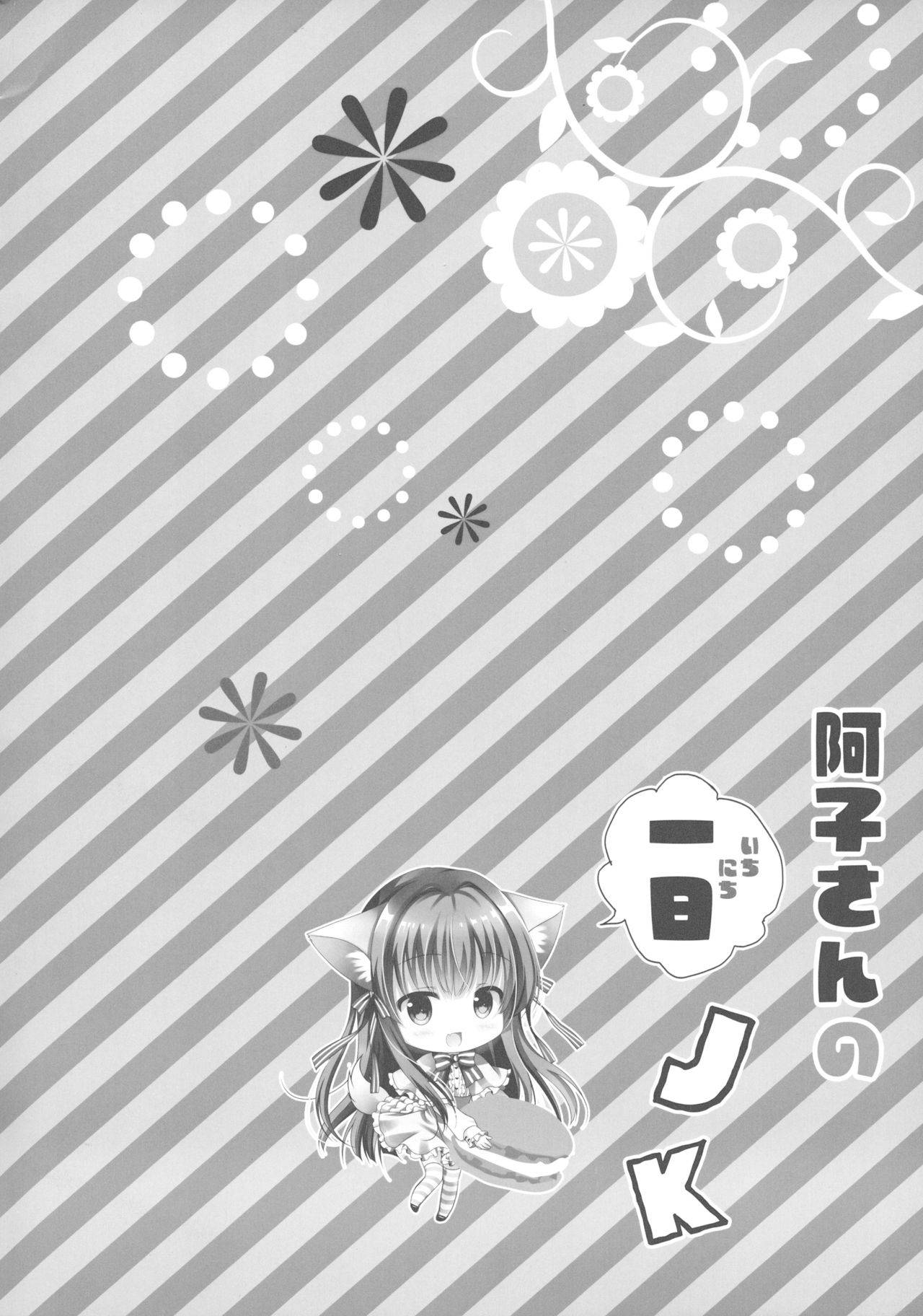 (COMIC1☆13) [MILK BAR (Shirogane Hina)] Ako-san no Ichinichi JK