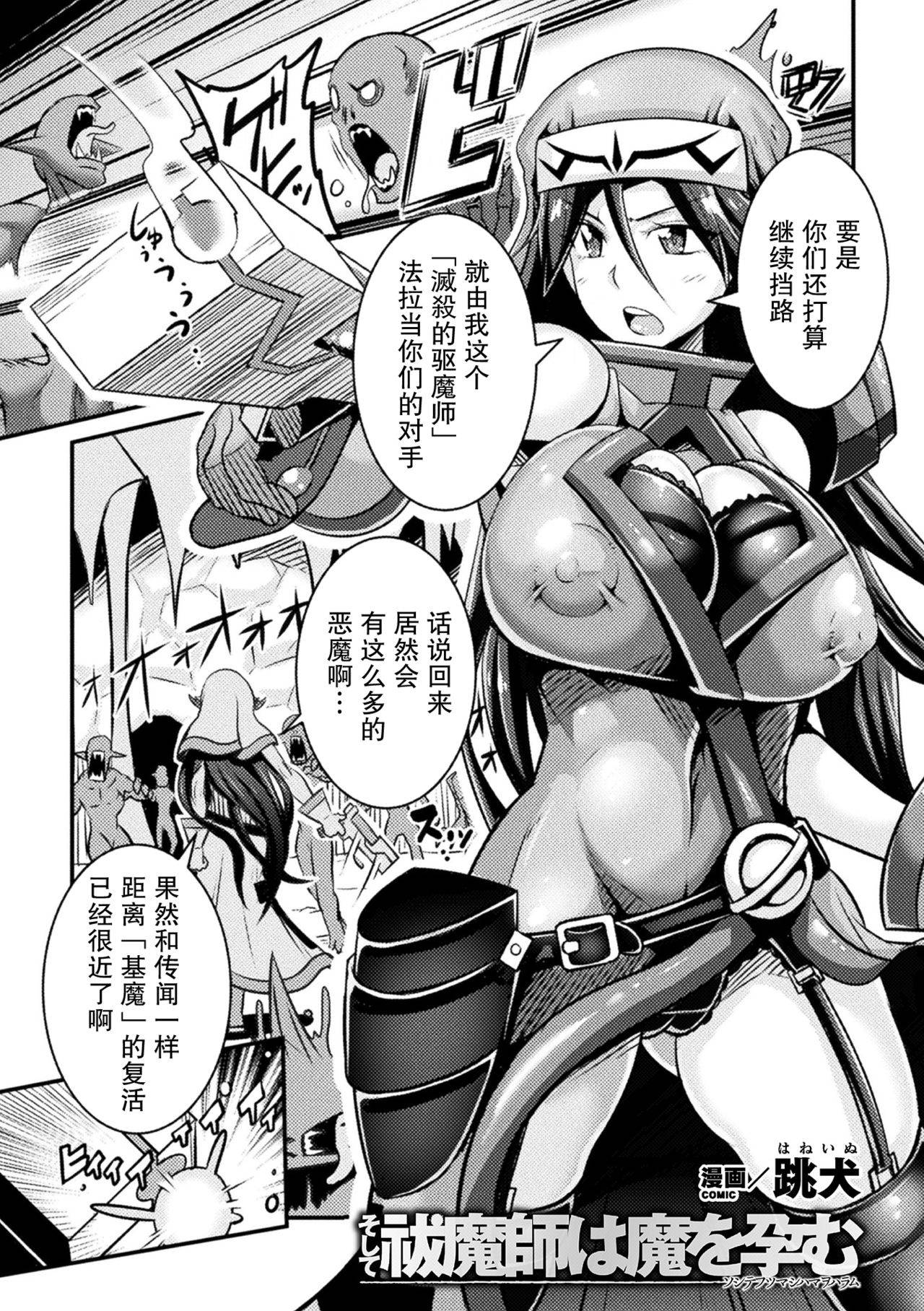 [Haneinu] Soshite Futsumashi wa Ma o Haramu (Kukkoro Heroines Vol. 10)  [Chinese] [紫苑汉化组]