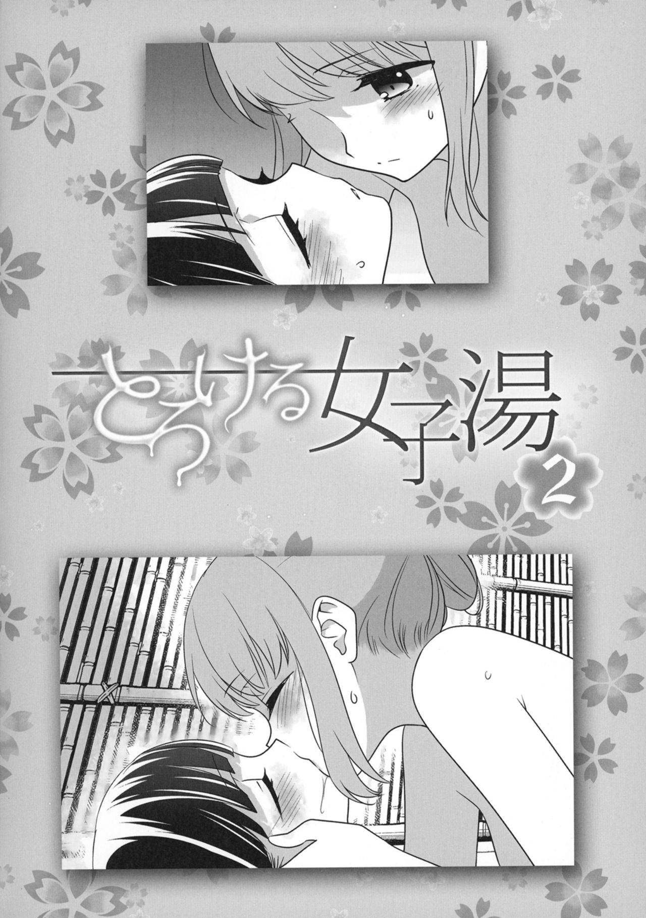 [Sweet Pea, COCOA BREAK (Ooshima Tomo, Ooshima Towa)] Torokeru Joshiyu 2 [Chinese] [Digital]