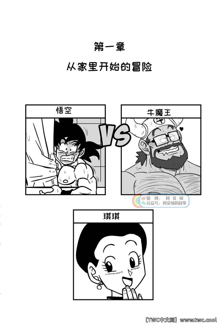 [GALAXYCOOP_Z]Dragon Balls SUPER SIZED (Chapter 01) [Chinese] [同文城]