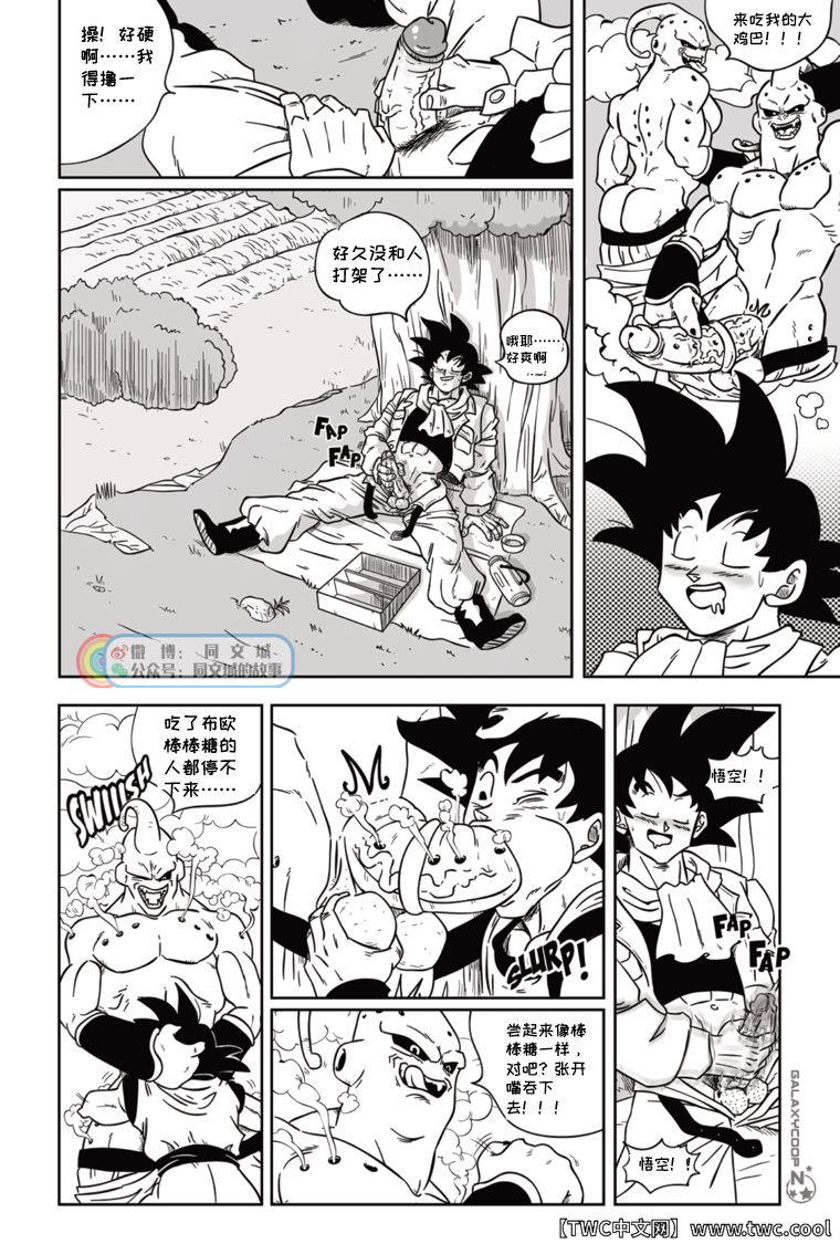 [GALAXYCOOP_Z]Dragon Balls SUPER SIZED (Chapter 01) [Chinese] [同文城]