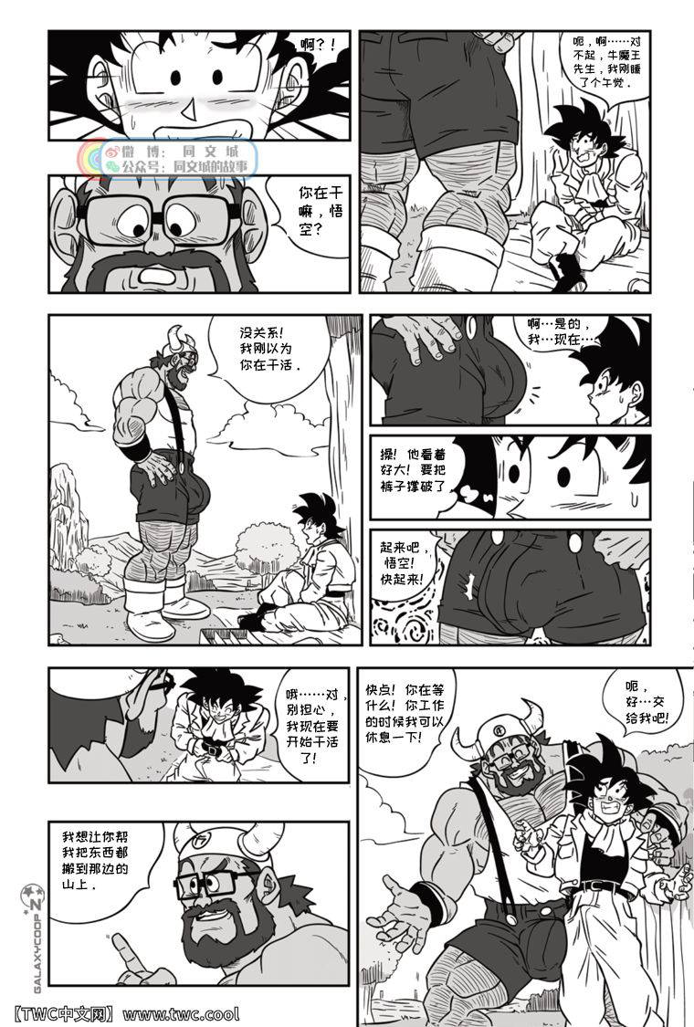 [GALAXYCOOP_Z]Dragon Balls SUPER SIZED (Chapter 01) [Chinese] [同文城]