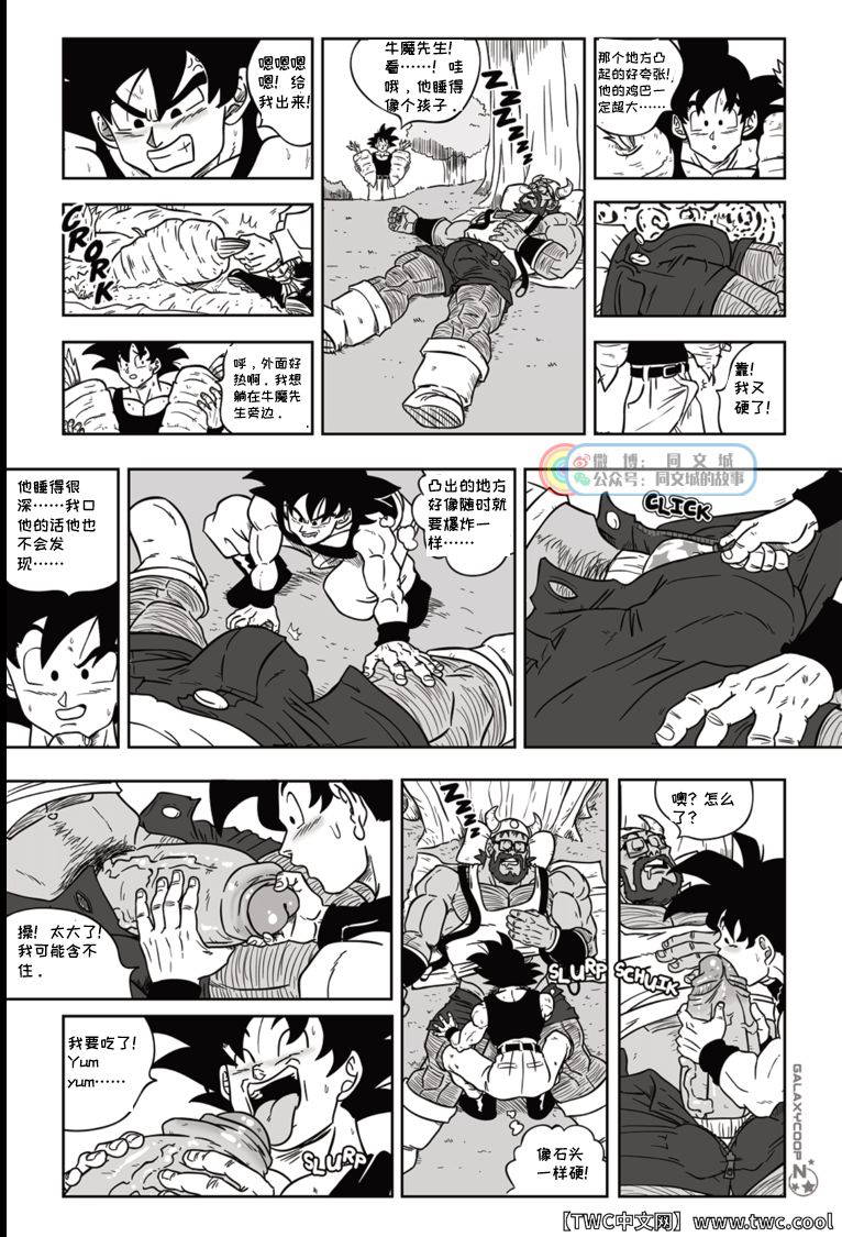 [GALAXYCOOP_Z]Dragon Balls SUPER SIZED (Chapter 01) [Chinese] [同文城]