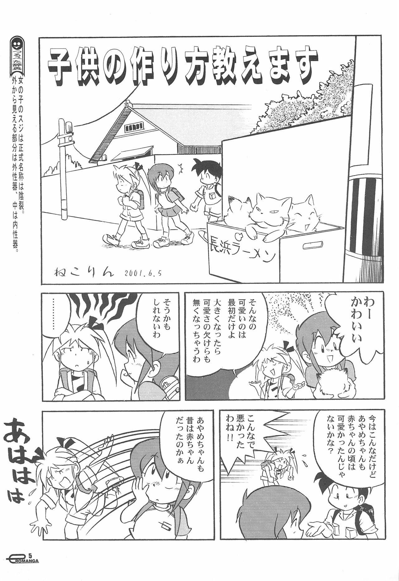 (C60) [Yakouyousei (Various)] Manga Science Onna no ko no Himitsu (Manga Science)