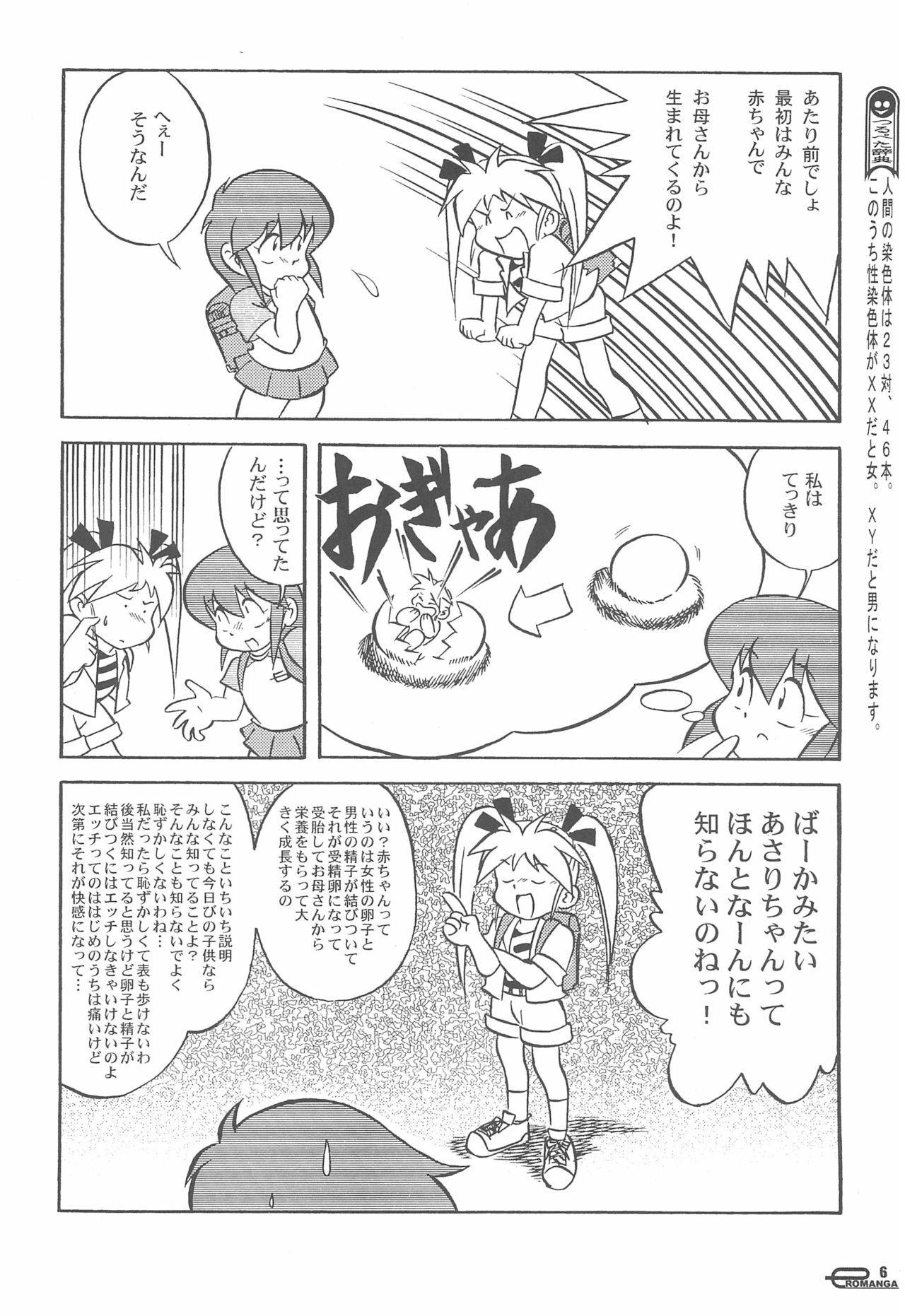 (C60) [Yakouyousei (Various)] Manga Science Onna no ko no Himitsu (Manga Science)