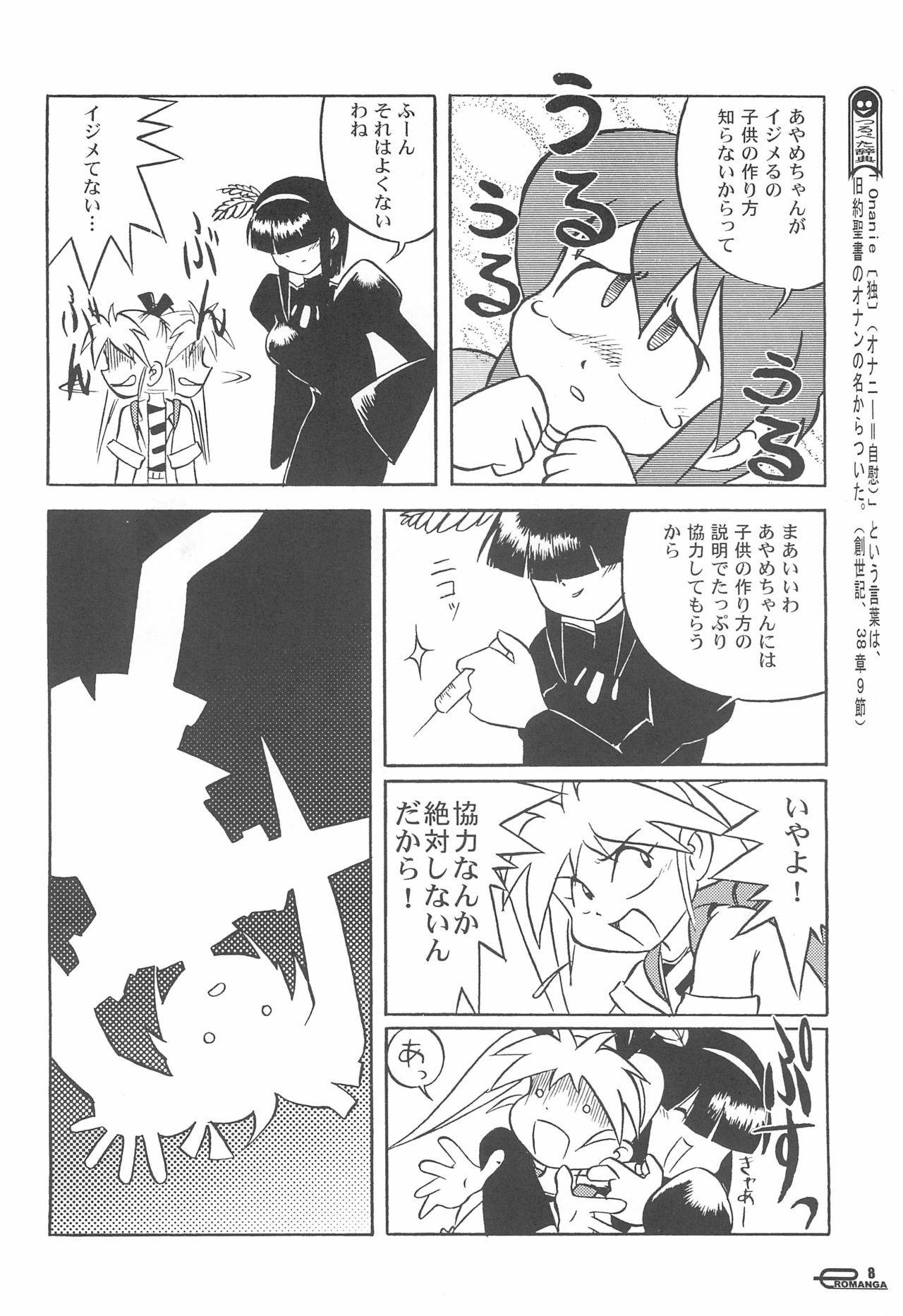 (C60) [Yakouyousei (Various)] Manga Science Onna no ko no Himitsu (Manga Science)