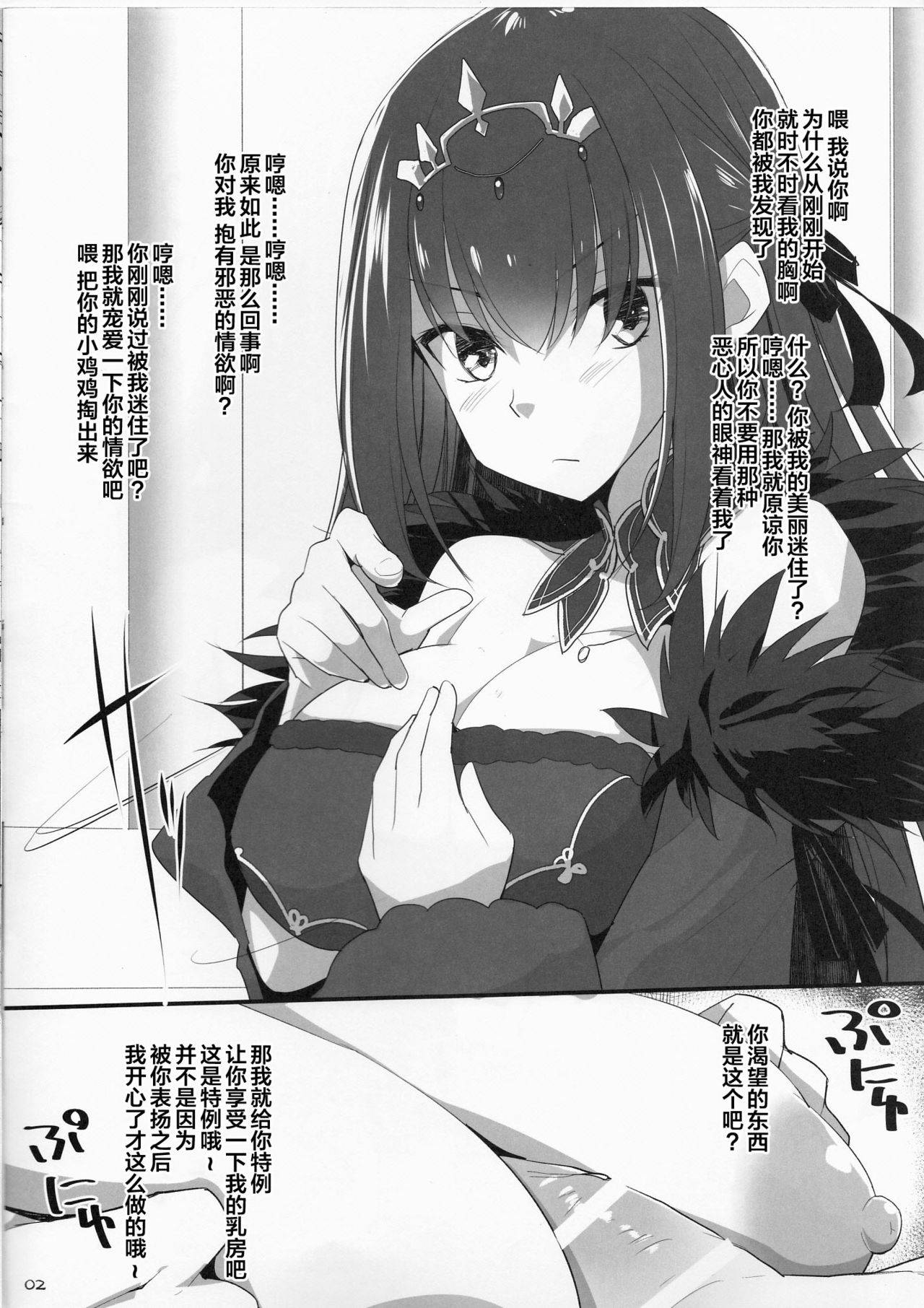 (C94) [TOYBOX, Kujira Logic (Kurikara, Kujiran)] Scathach-sama wa Mune de Chinchin o Aishite Kureru - Queen Scathach loves the dick (Fate/Grand Order) [Chinese] [黎欧x新桥月白日语社汉化]