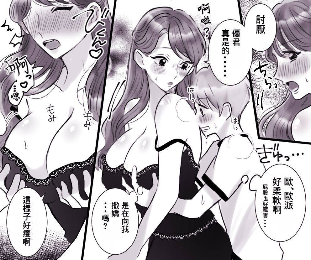 [Toshiue Jukujo no Miryoku] Okaa-san to Boku no Sex Jijou ~Seikyouiku mo Hitsuyou yo ne?~ [Chinese] [零食汉化组]