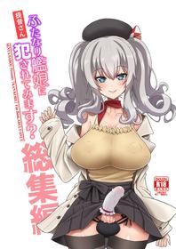 [Senya Sabou (Alpha Alf Layla)] Teitoku-san Futanari Kanmusu ni Okasarete mimasu? Soushuuhen (Kantai Collection -KanColle- [English]) [Tamamo | GDS] [Digital] [Incomplete]