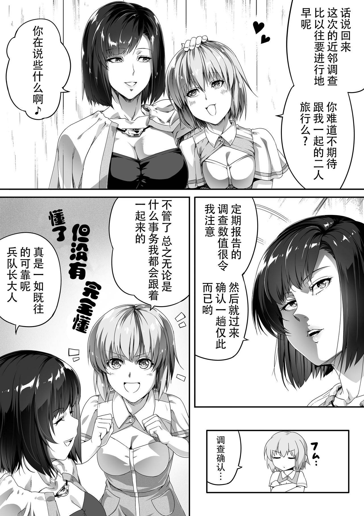 [Road=Road=] Chikara Aru Succubus wa Seiyoku o Mitashitai dake. 1[Chinese] [钢华团汉化组]