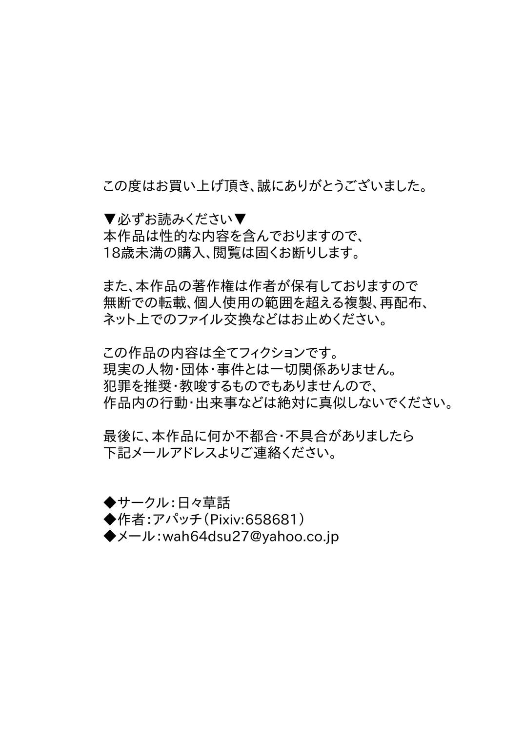 [日々草話 (アパッチ)] ネトラレないと助けてくれない!?僕のふたなりボディーガード