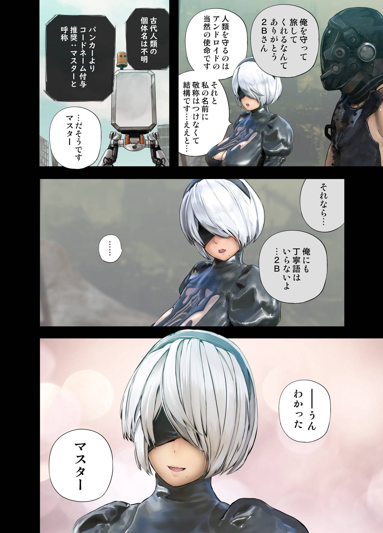 [Arsenothelus (Rebis)] 2B Doujin