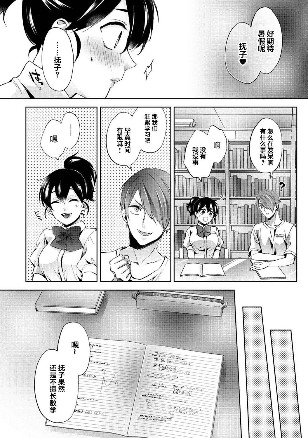 [Komura] Nandemo Suru tte Itta yo ne Katei Kyoushi no Orei wa Karada de Ch.13 (COMIC Ananga Ranga Vol. 71) [Chinese] [翻车汉化组]