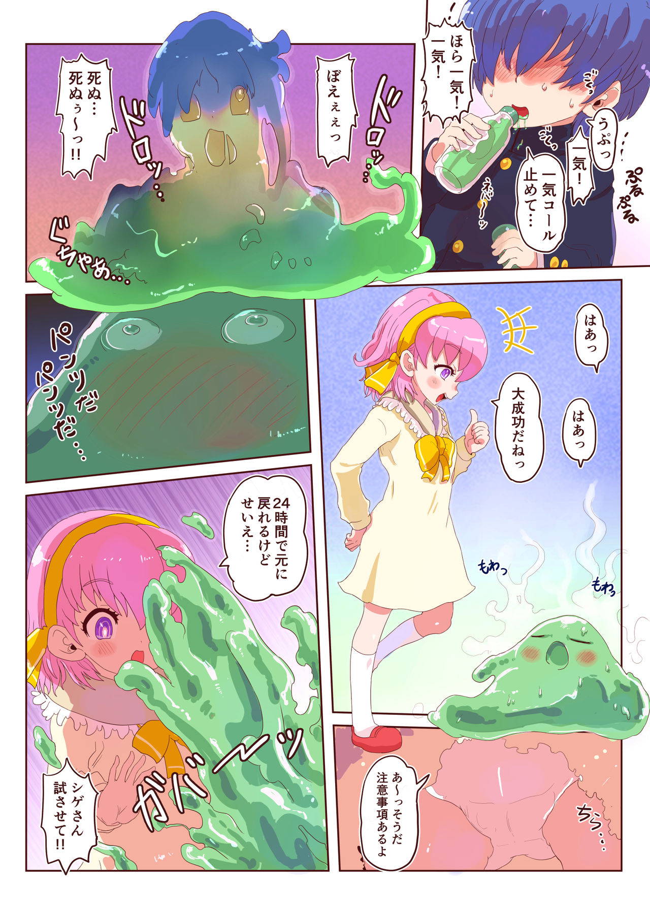 [InuCream (InuCreamice)] Slime-ka shita Boku to Nottori Gokugoku Nyotaika Taiken