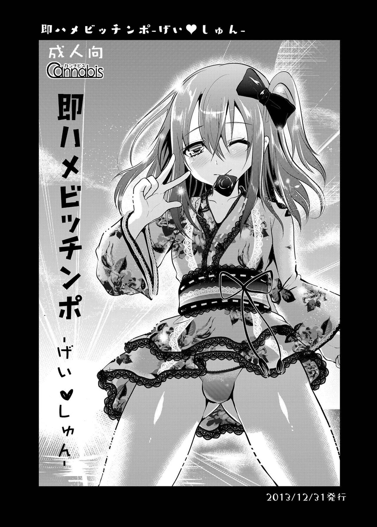 [Cannabis (Shimaji)] Sokuhame Bitchinpo -Gei Shun- + Comiket no Bitchinpo (Sokuhame Bitchinpo -Soushuuhen-) [Chinese]