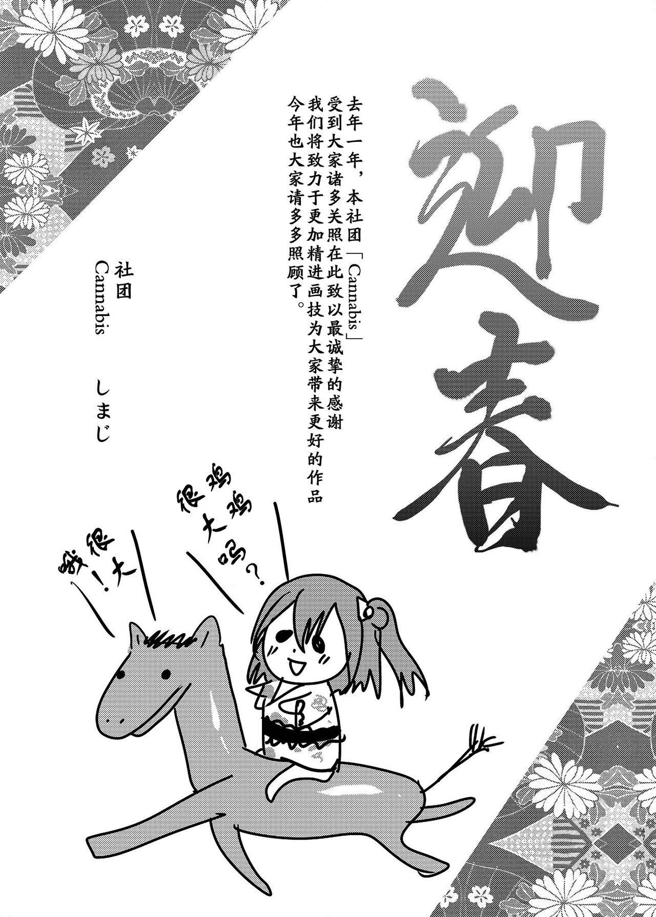 [Cannabis (Shimaji)] Sokuhame Bitchinpo -Gei Shun- + Comiket no Bitchinpo (Sokuhame Bitchinpo -Soushuuhen-) [Chinese]