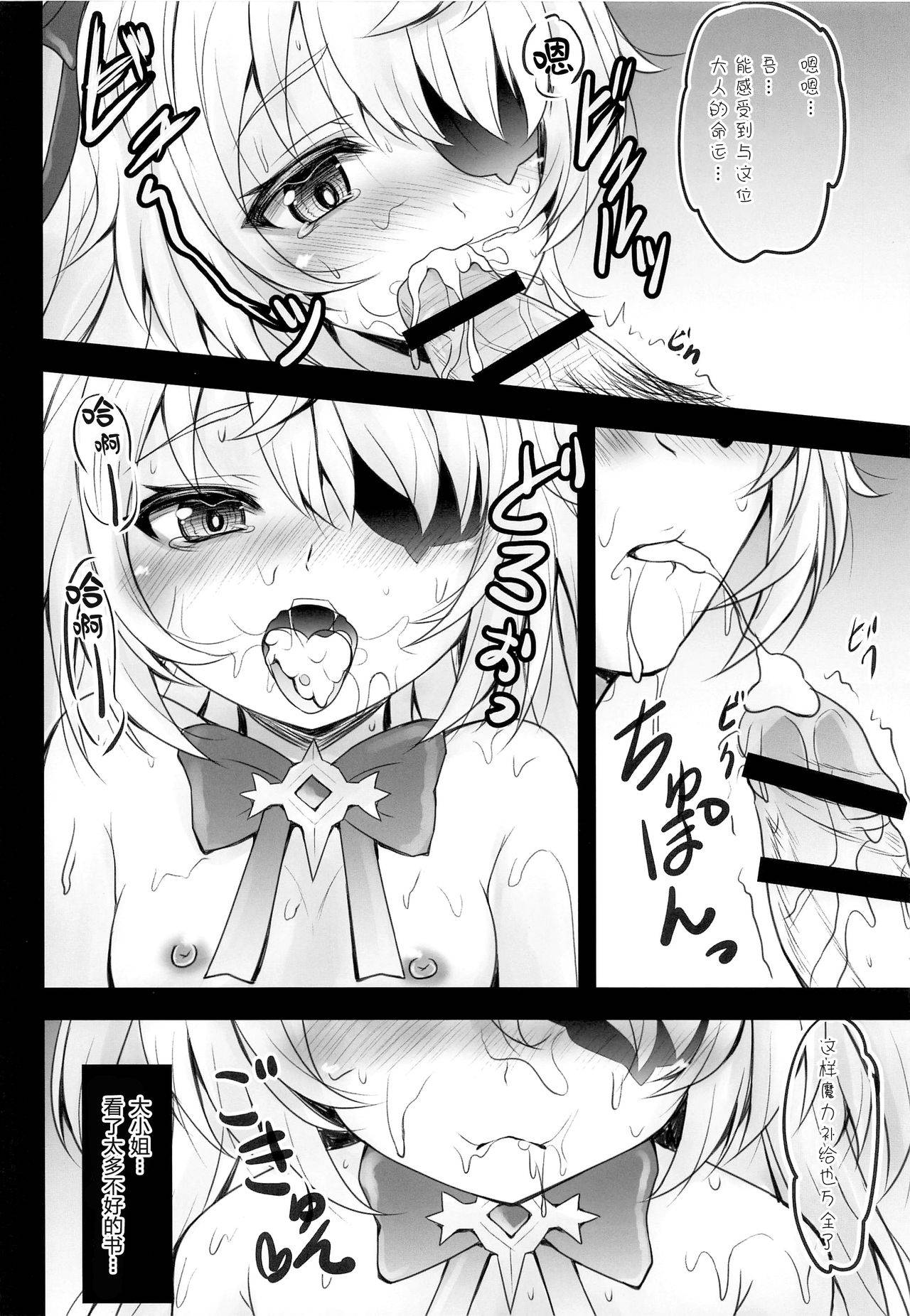 (COMIC1 BS-sai Special) [SHINING (Shaian)] Danzai no Koujou no Geboku ni Narinasai (Genshin Impact) [Chinese] [绅士仓库汉化]