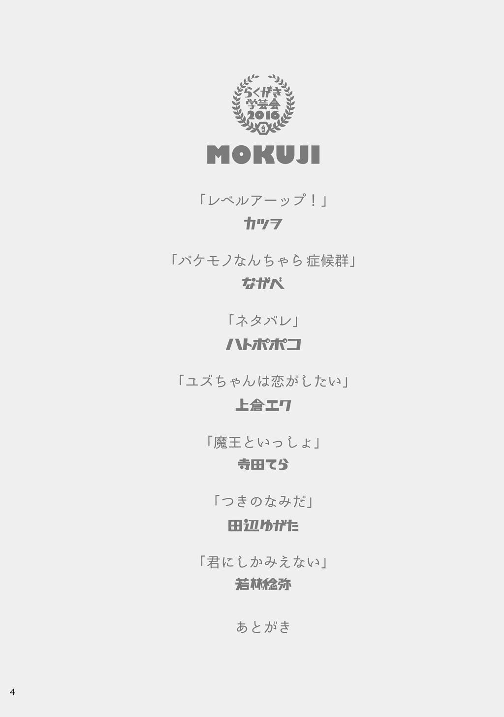 「バケモノなんちゃら症候群」 ながベ | Bakemonona ncha-ra shōkōgun (Nagabe)