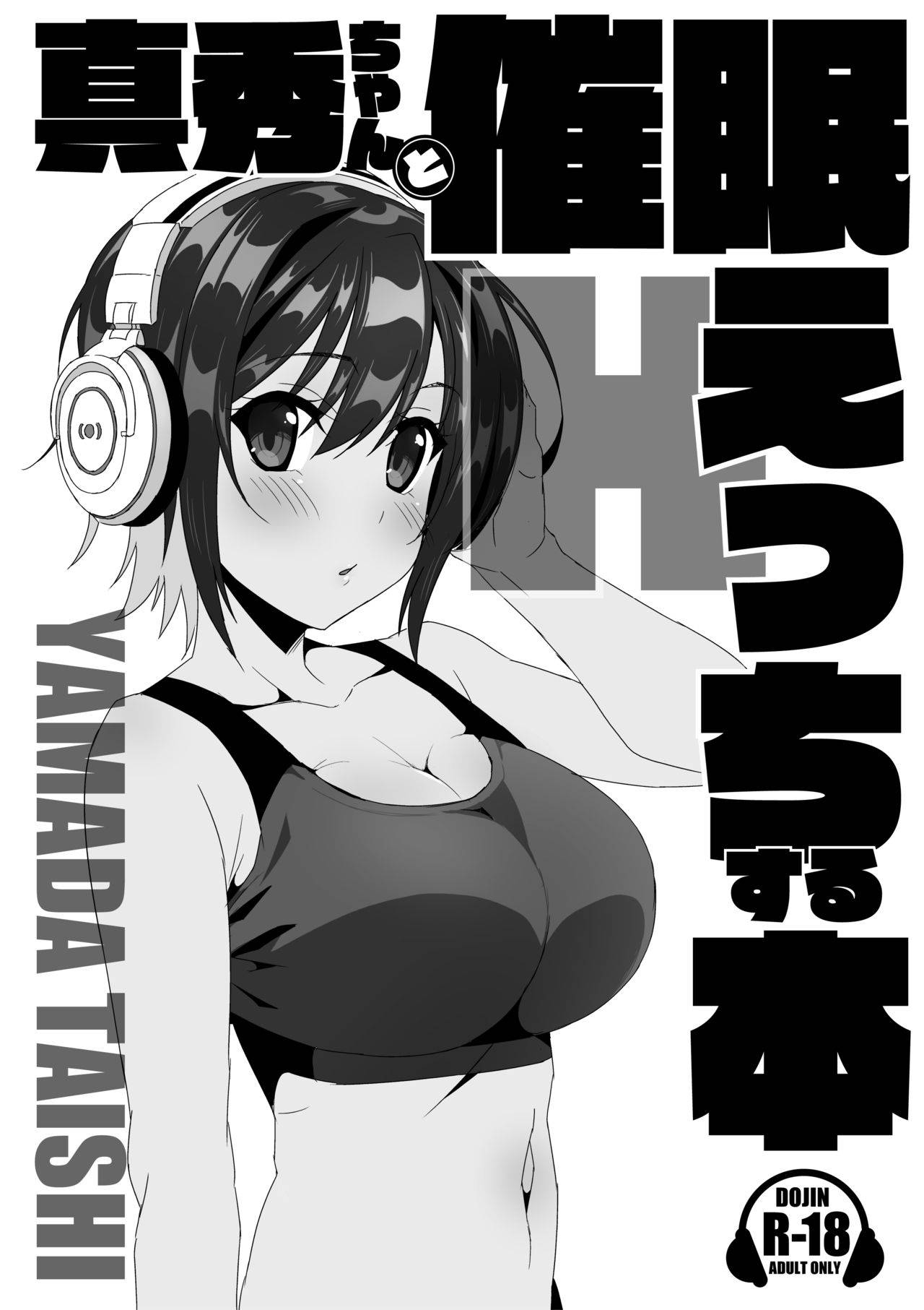 [Yamada Taishi] Maho-chan to Saimin Ecchi suru Hon (D4DJ) [Digital]