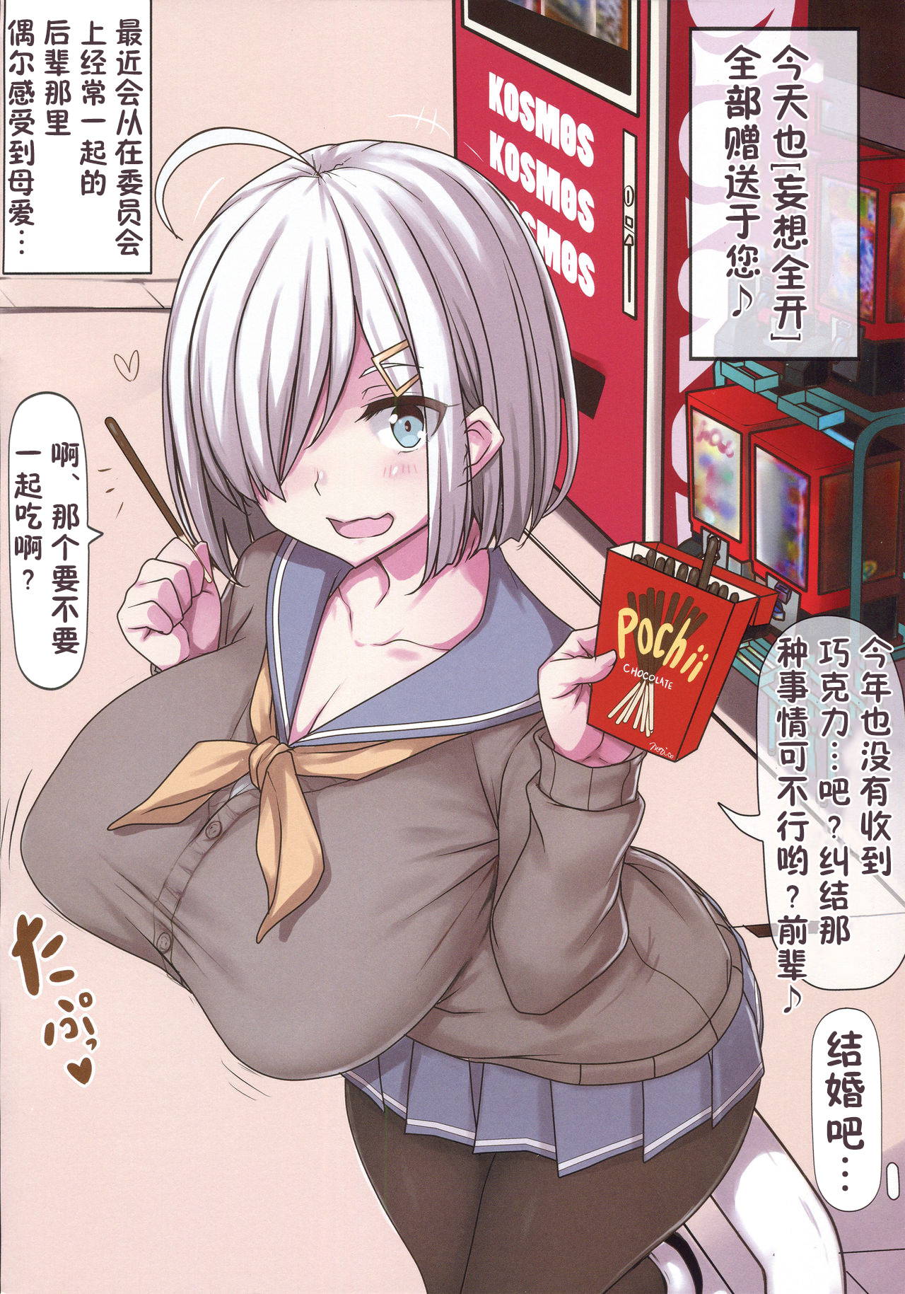 (COMIC1☆15) [Ruciedo (jema)] Minna no Hamakaze San ~Natsu no Junbigou~ (Kantai Collection -KanColle-) [Chinese] [不可视汉化]