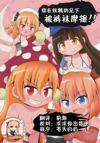 (Reitaisai 15) [Sake no Sanran (Haiiroguma)] Yousei-san no Kutsushita & Tights de Shigokaretai!! (Touhou Project) [Chinese] [靴下汉化组]