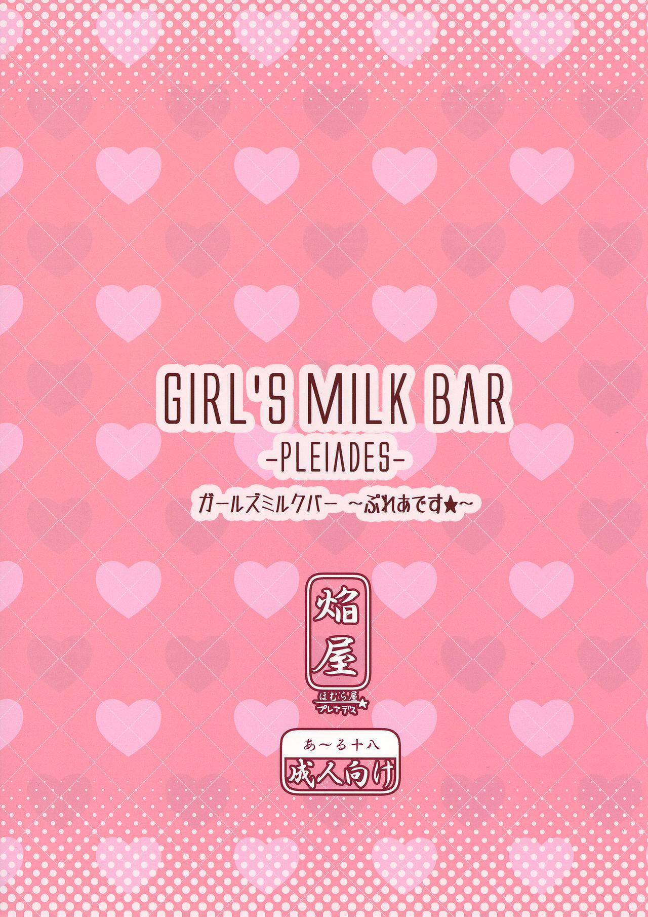 (C86) [Homuraya★Pleiades (Homura Subaru)] Girls' Milk Bar - Pleiades ★ - [English]