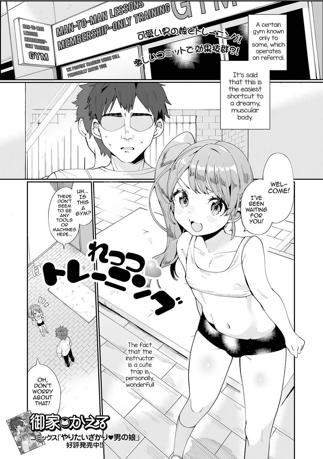 [Oie Kaeru] Let's♥Training (Gekkan Web Otoko no Ko-llection! S Vol. 61) [English] [mysterymeat3] [Digital]