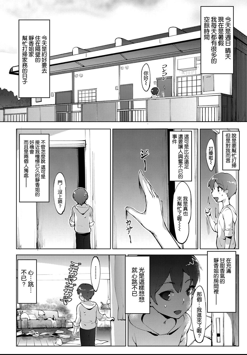 [Moejin] Himitsu no Otetsudai (COMIC AUN 2021-04) [Chinese] [空気系☆漢化] [Digital]