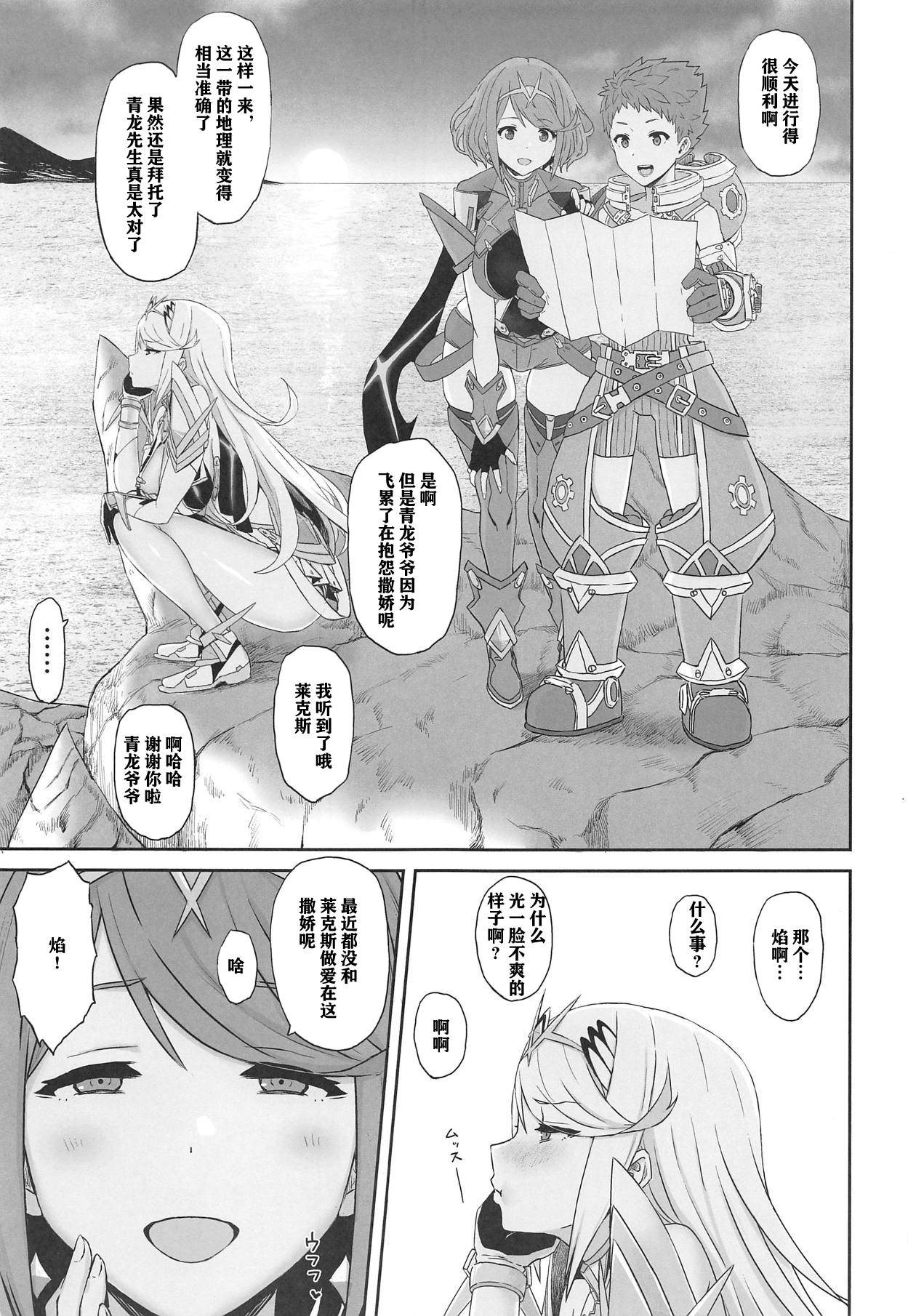 (COMIC1☆15) [Gomuhachi (Gomu)] Kimi to Sugosu Arata na Sekai (Xenoblade Chronicles 2) [Chinese] [不可视汉化]