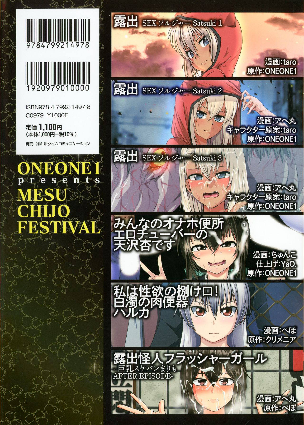 [taro, Ahemaru, Chunko, Pepo] ONEONE1 presents Mesu Chijo Festival