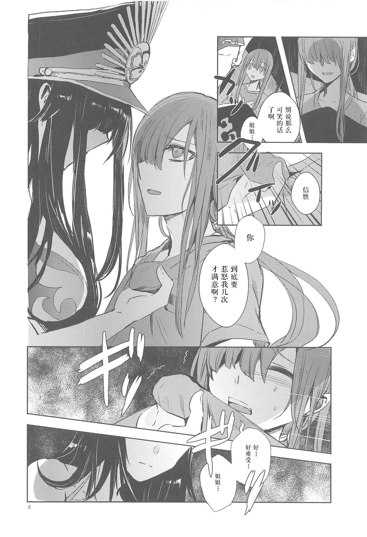 (COMIC1☆14) [Southern Blue Sky (rioka)] Himegoto wa Tokonatsu no Yoru ni (Fate/Grand Order) [Chinese] [新桥月白日语社汉化]