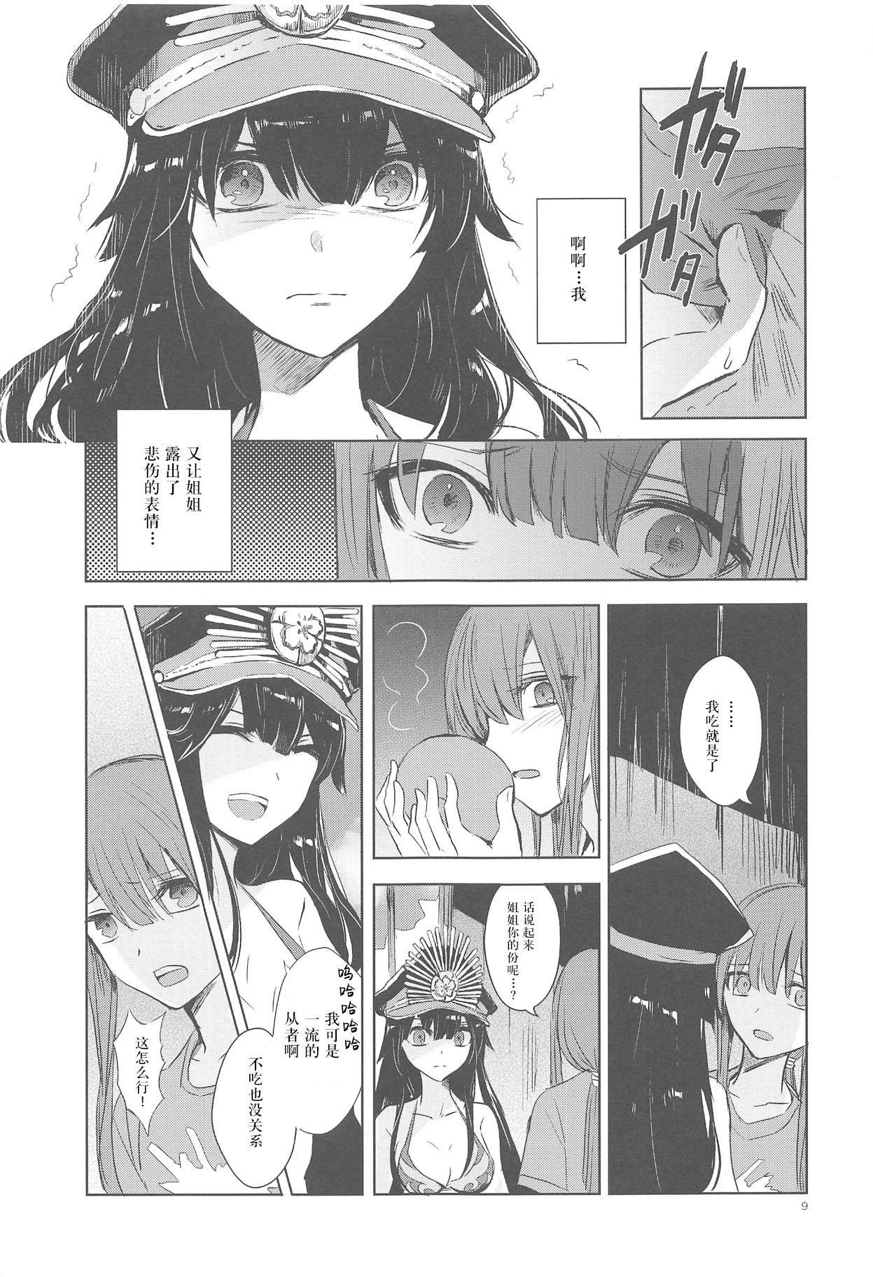 (COMIC1☆14) [Southern Blue Sky (rioka)] Himegoto wa Tokonatsu no Yoru ni (Fate/Grand Order) [Chinese] [新桥月白日语社汉化]