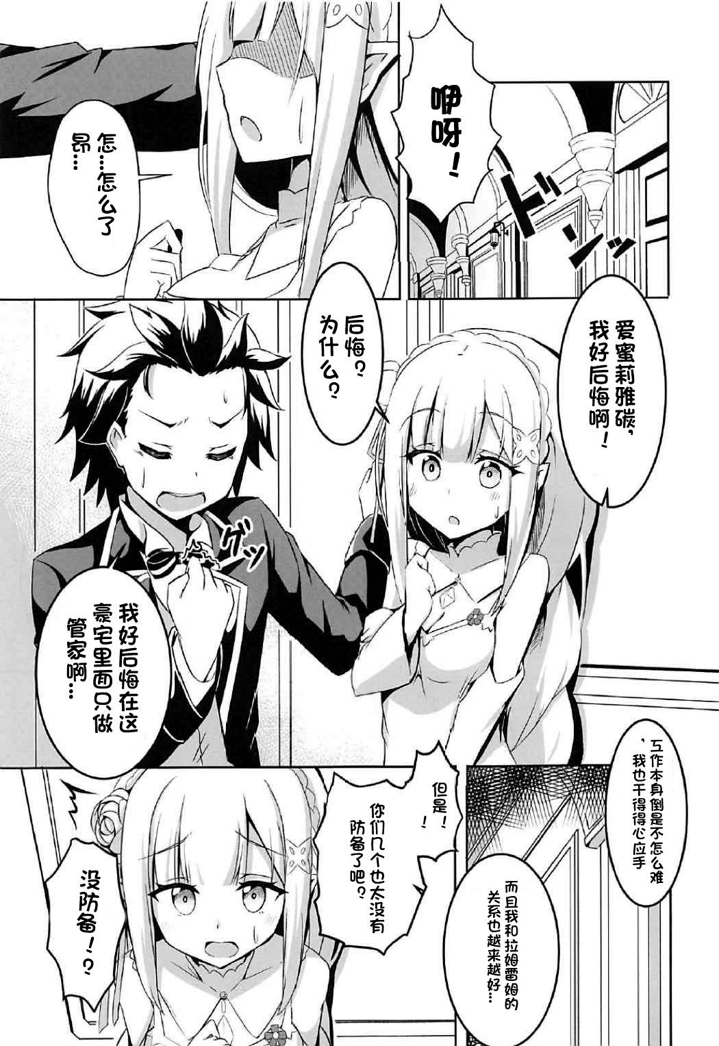 (C91) [Chelsea lip (Minato Yoshihiro)] Uchi no Heroine Chouzetsu Choroin (Re:Zero kara Hajimeru Isekai Seikatsu) [Chinese] {铑铯铍汉化组+变之人无修正} [Decensored]