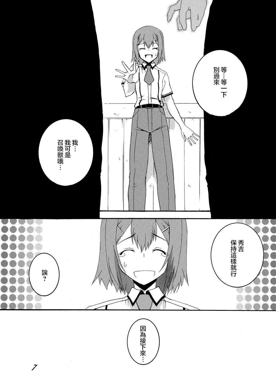 [F.A (Honoutsukai)] Hideyoshi to Nikubenki to Choukyou Geki Ichi (Baka to Test to Shoukanjuu) [Chinese] [不可视汉化] [Digital]