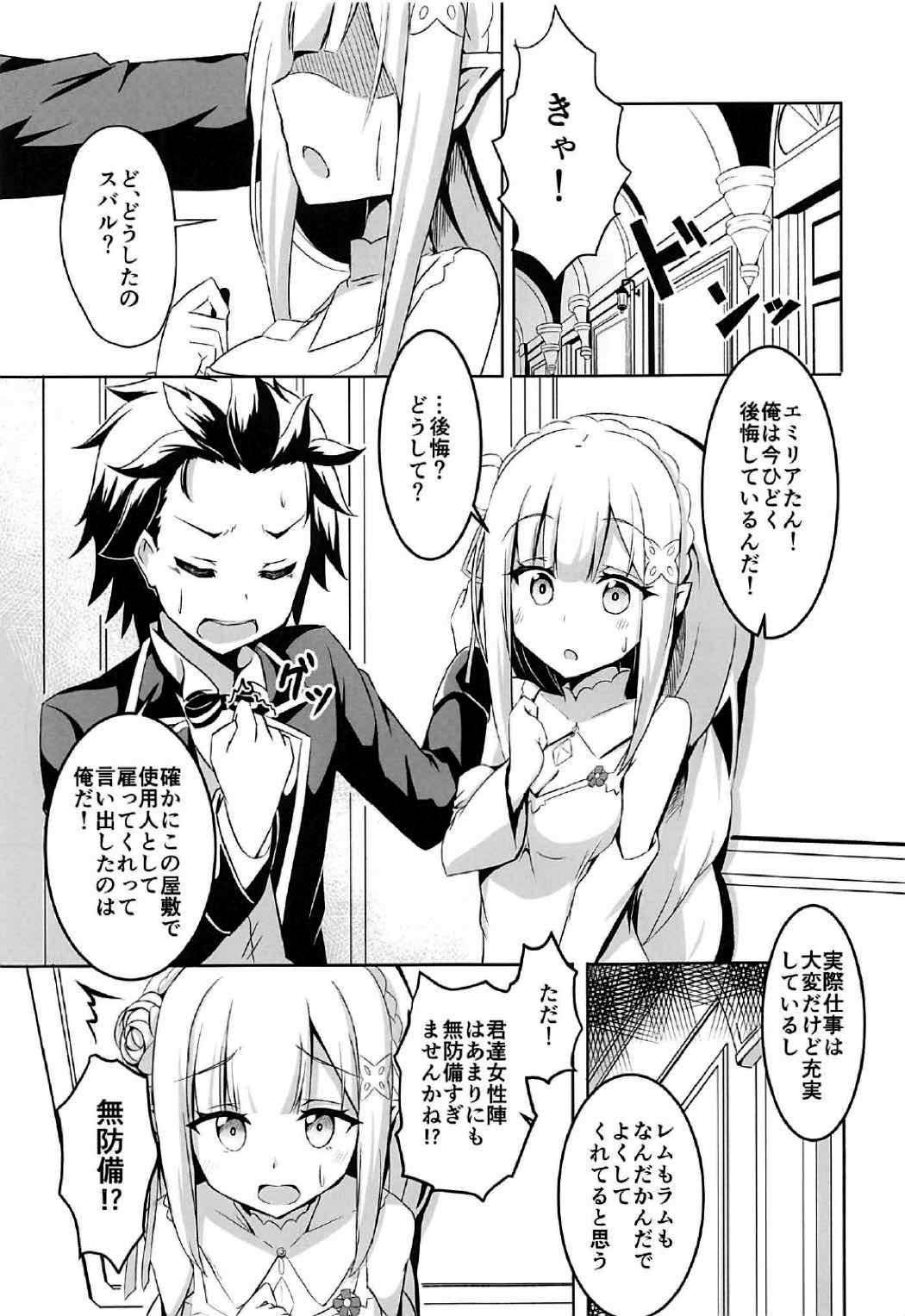 (C91) [Chelsea lip (Minato Yoshihiro)] Uchi no Heroine Chouzetsu Choroin (Re:Zero kara Hajimeru Isekai Seikatsu) {Hennojin} [Decensored]