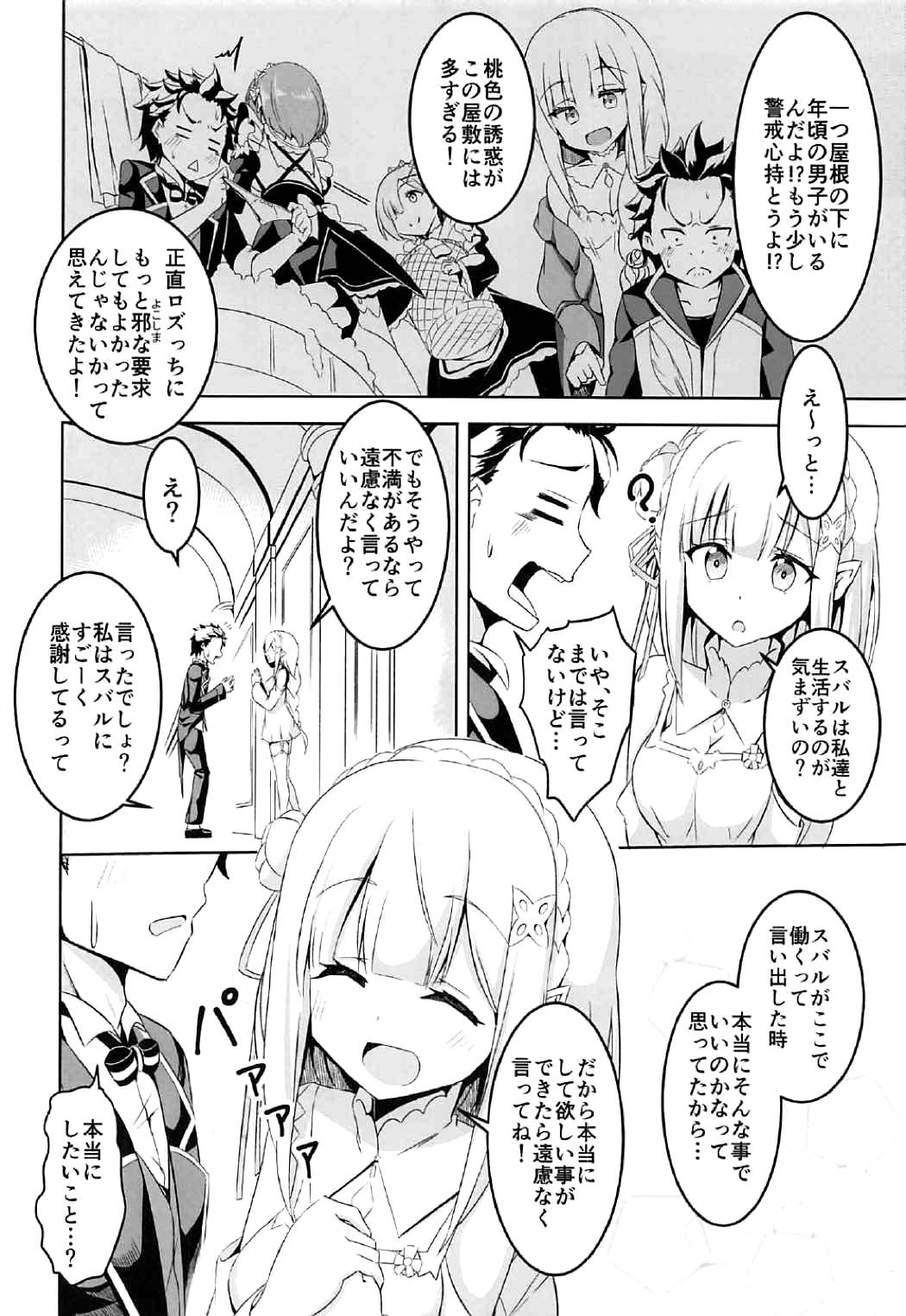 (C91) [Chelsea lip (Minato Yoshihiro)] Uchi no Heroine Chouzetsu Choroin (Re:Zero kara Hajimeru Isekai Seikatsu) {Hennojin} [Decensored]