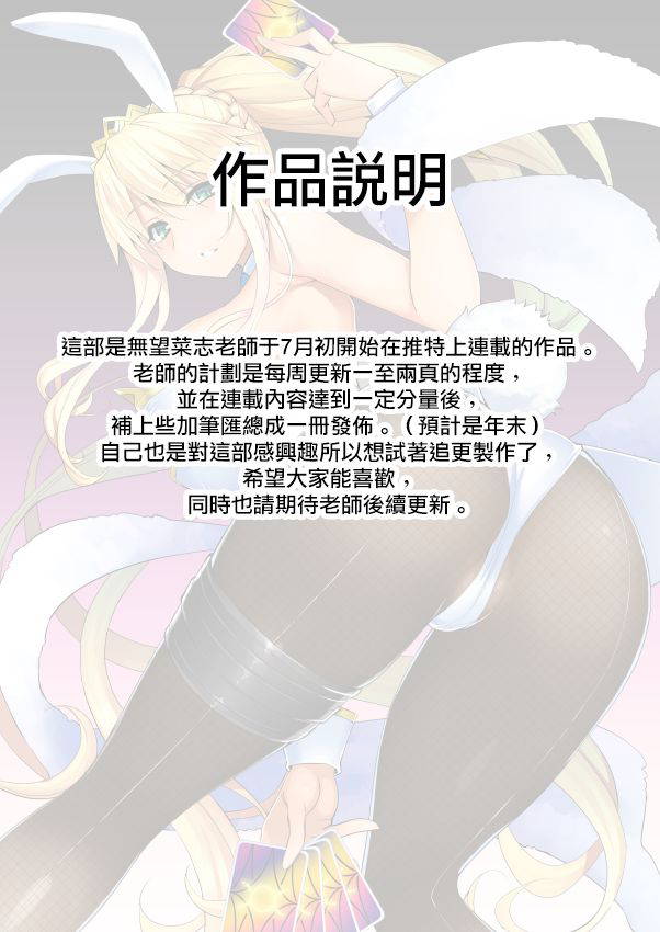 [RUBBISH Selecting Squad (Namonashi)] Bunnyue NTR Choukyou Sukebe Manga (Fate/Grand Order) [Chinese] [無邪気漢化組] [Ongoing]