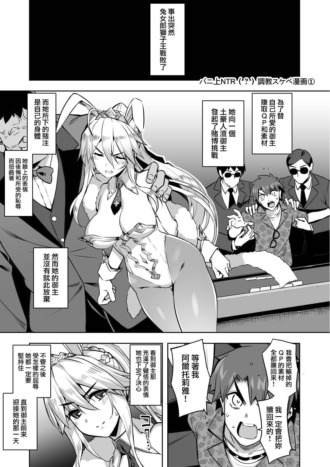 [RUBBISH Selecting Squad (Namonashi)] Bunnyue NTR Choukyou Sukebe Manga (Fate/Grand Order) [Chinese] [無邪気漢化組] [Ongoing]