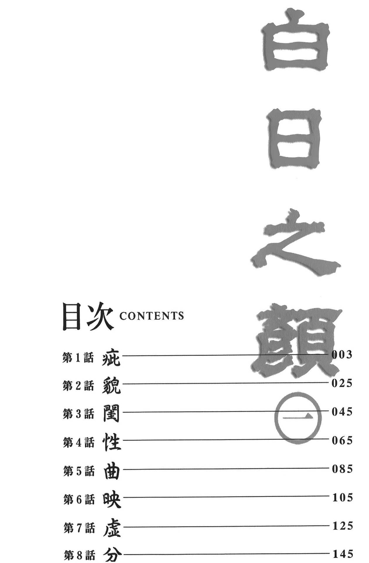 [TsuyaTsuya] hirugao | 白日之顏 [Chinese]