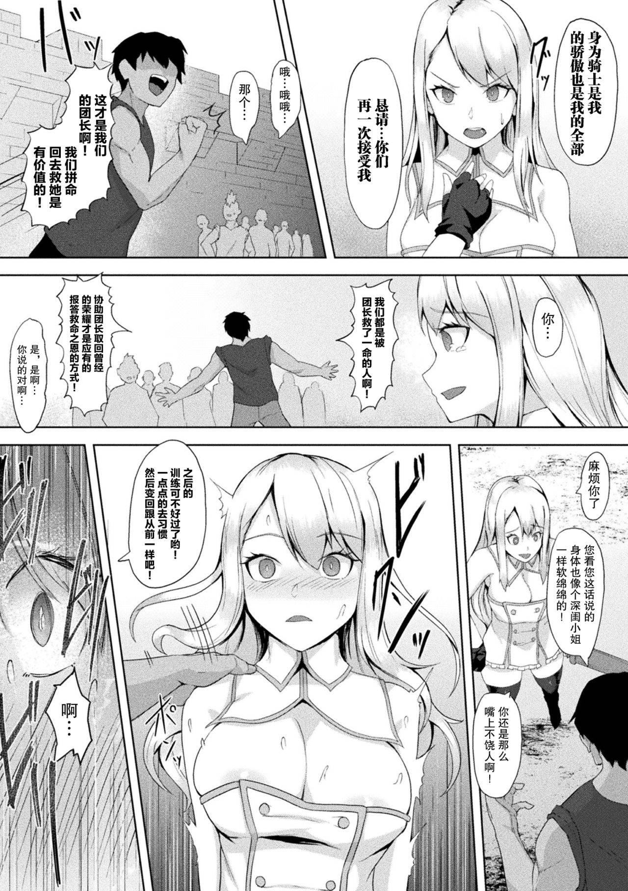 [Gotarou] Kishi no Hokori ni Chikatte……. (Kukkoro Heroines Vol. 10) [Chinese] [紫苑汉化组] [Digital]