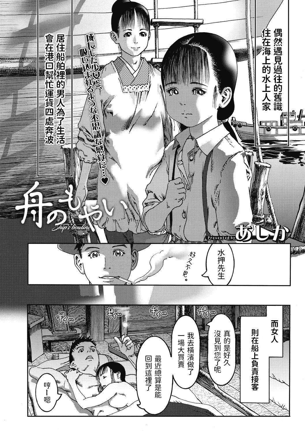 [あしか]  舟のもやい  (リトルガールストライク Vol.19)  中文翻譯