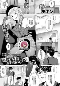 [Chicken] Dasshutsu Seikou!? (COMIC Anthurium 2021-07) [Chinese] [不可视汉化] [Digital]