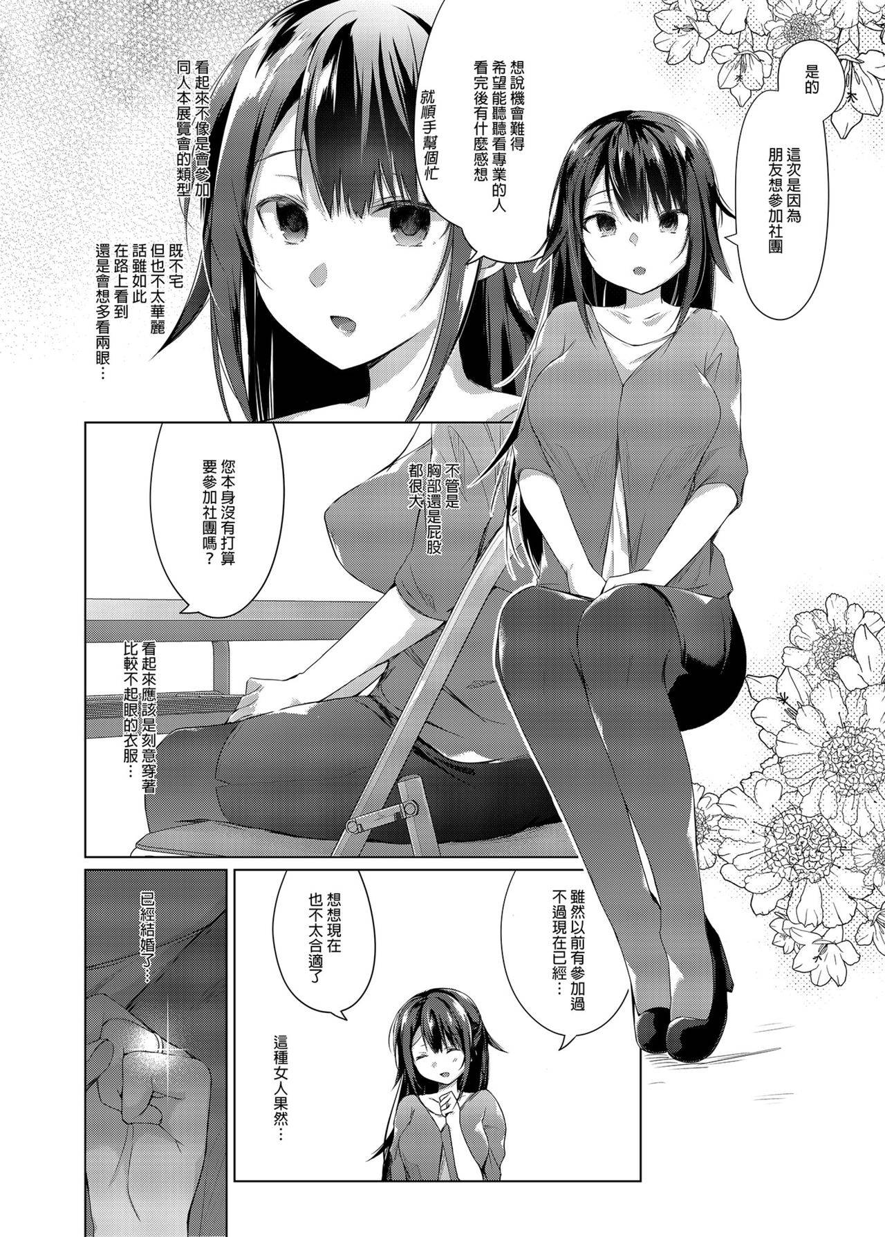 [Hirahira (Hirari)] Comitia Shucchou Henshuubu ni Itta Hi kara Tsuma no Yousu ga... [Chinese] [Digital]