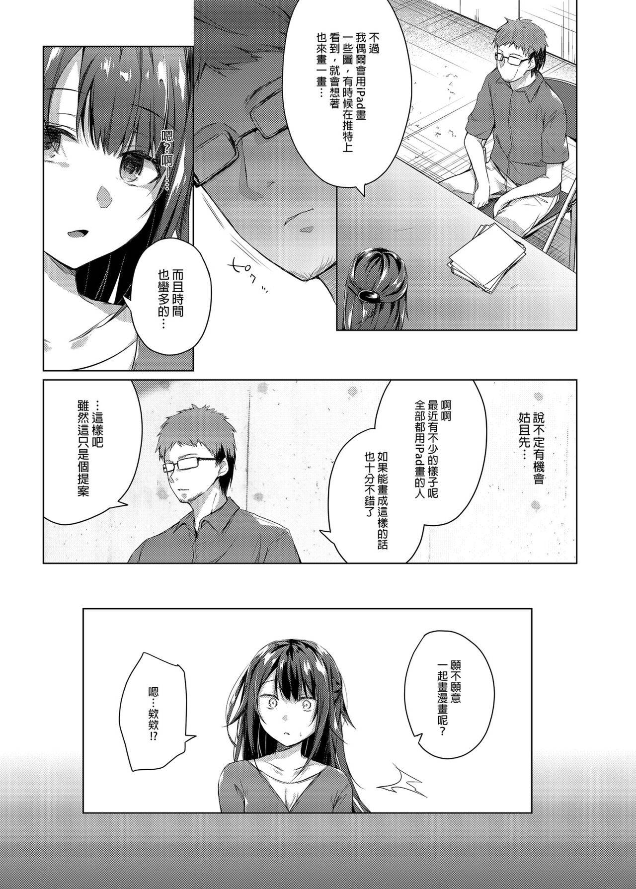 [Hirahira (Hirari)] Comitia Shucchou Henshuubu ni Itta Hi kara Tsuma no Yousu ga... [Chinese] [Digital]