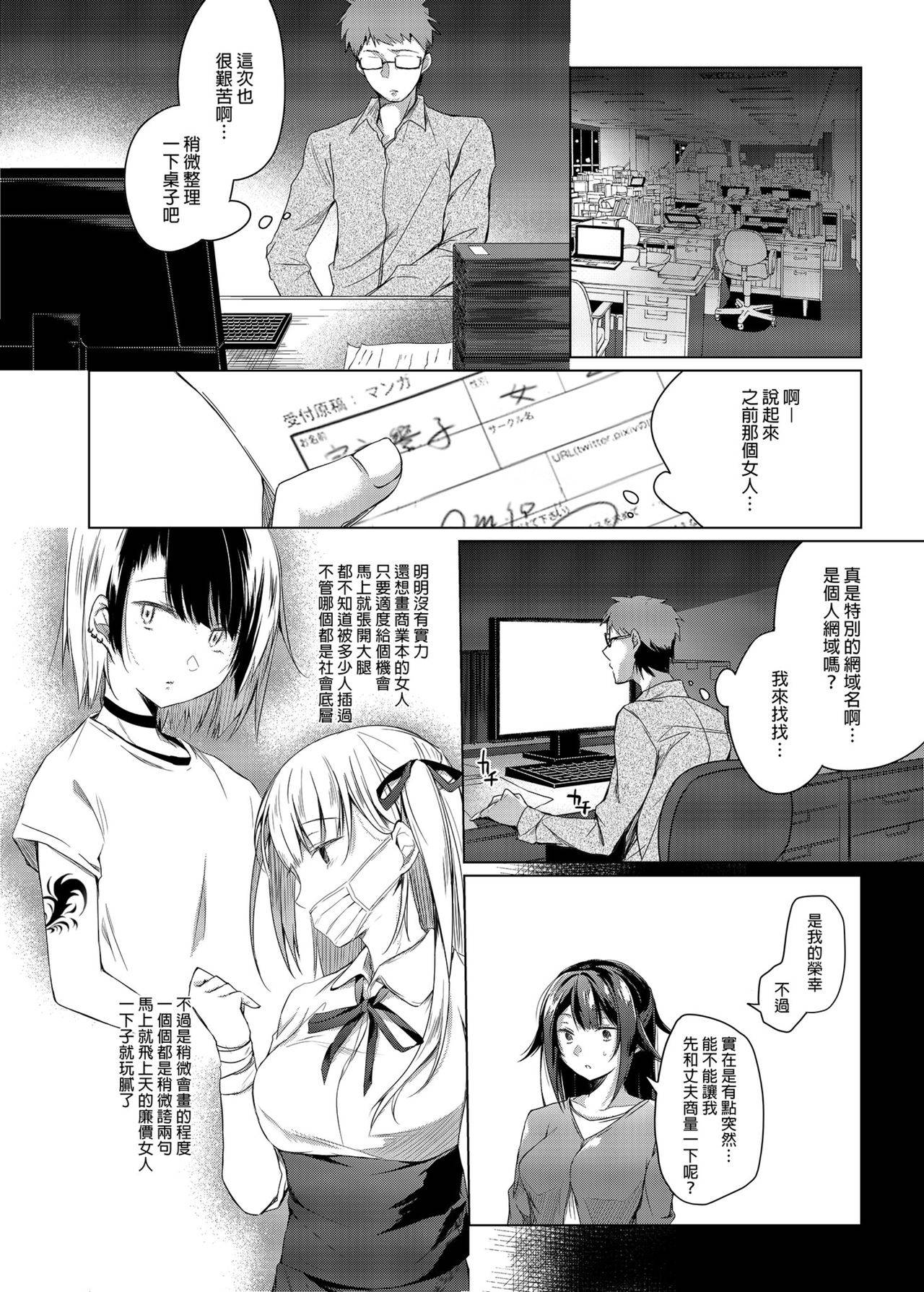 [Hirahira (Hirari)] Comitia Shucchou Henshuubu ni Itta Hi kara Tsuma no Yousu ga... [Chinese] [Digital]