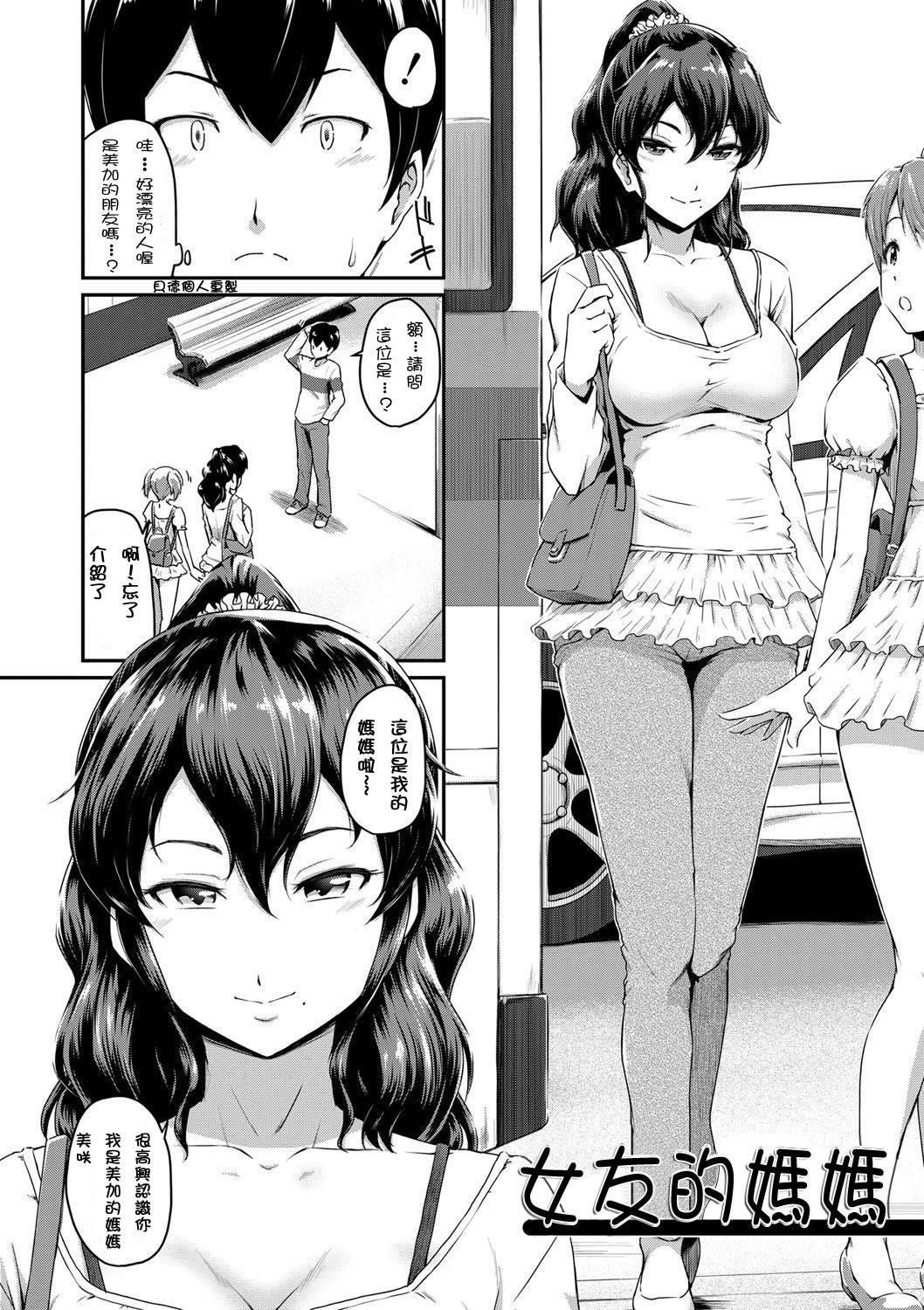 [Takayama Chihiro] ("Oshiri ga Suki desu.") Ch.1-3 [Chinese] [貝德個人漢化] [Decensored]