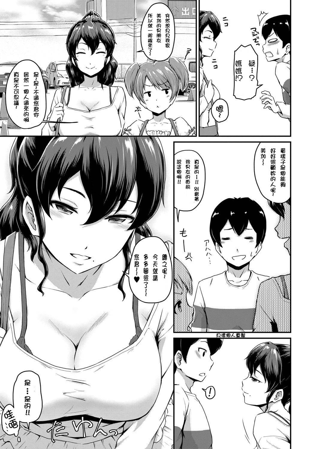 [Takayama Chihiro] ("Oshiri ga Suki desu.") Ch.1-3 [Chinese] [貝德個人漢化] [Decensored]